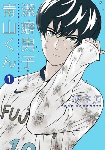 Clean Freak! Aoyama-kun