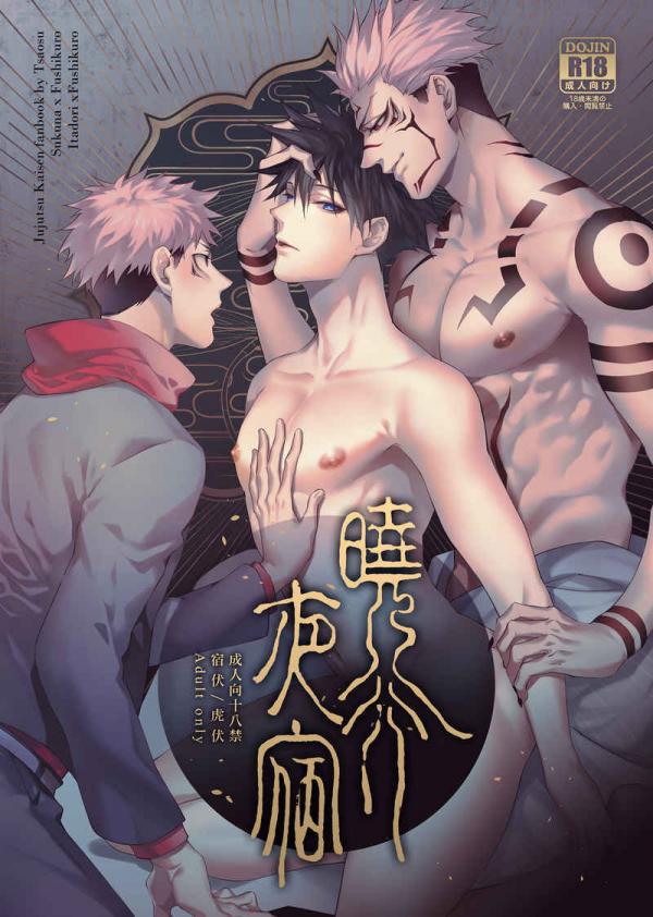 [Tsaosu] Xiao Xing Ye Su – Jujutsu Kaisen dj [CN]